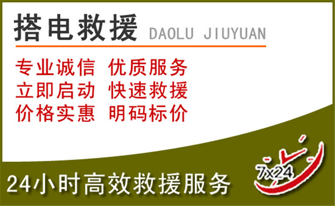 井陉矿区汽车道路救援