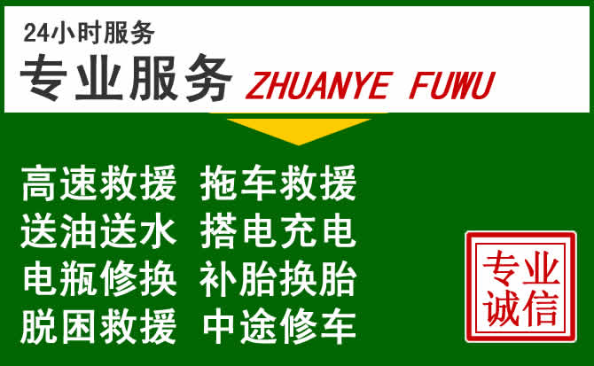 井陉矿区附近汽车道路救援