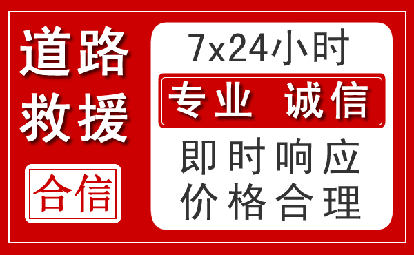 井陉矿区新能源汽车救援